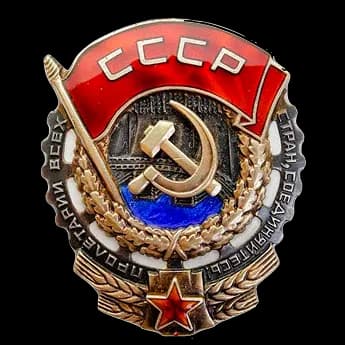 Орден Трудового Красного Знамени